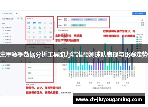 意甲赛季数据分析工具助力精准预测球队表现与比赛走势