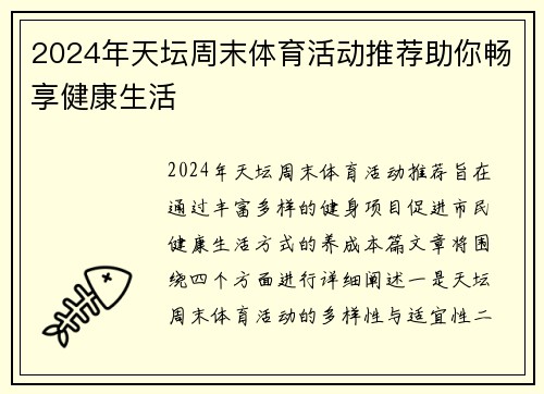 2024年天坛周末体育活动推荐助你畅享健康生活