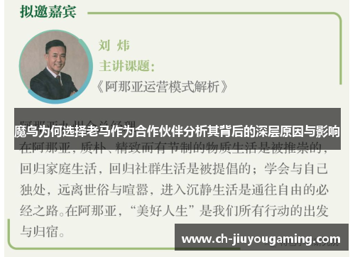 魔鸟为何选择老马作为合作伙伴分析其背后的深层原因与影响
